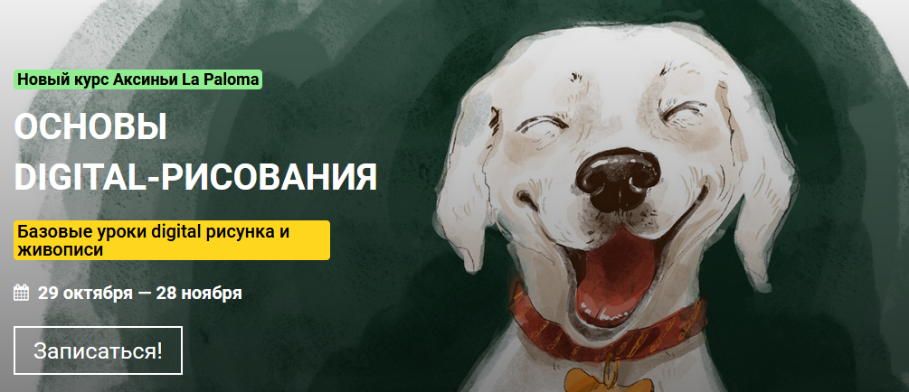 [KalachevaSchool] Аксинья Ла Палома - Основы digit_0.png